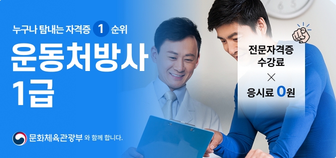 건강 관리사 자격증