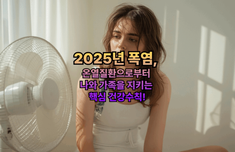 온열질환 , 폭염대비