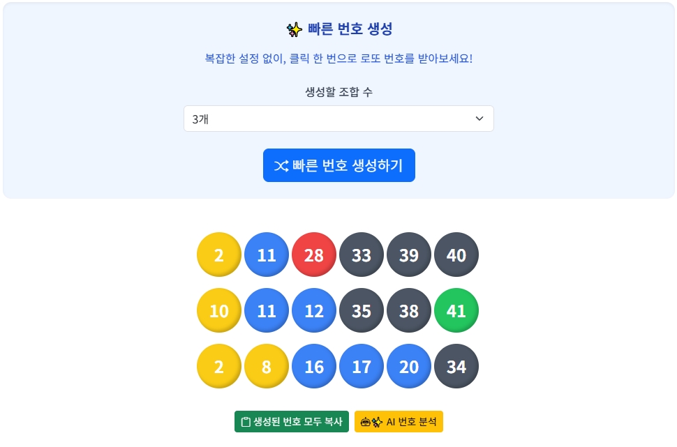 HOME 4 로또번호생성기